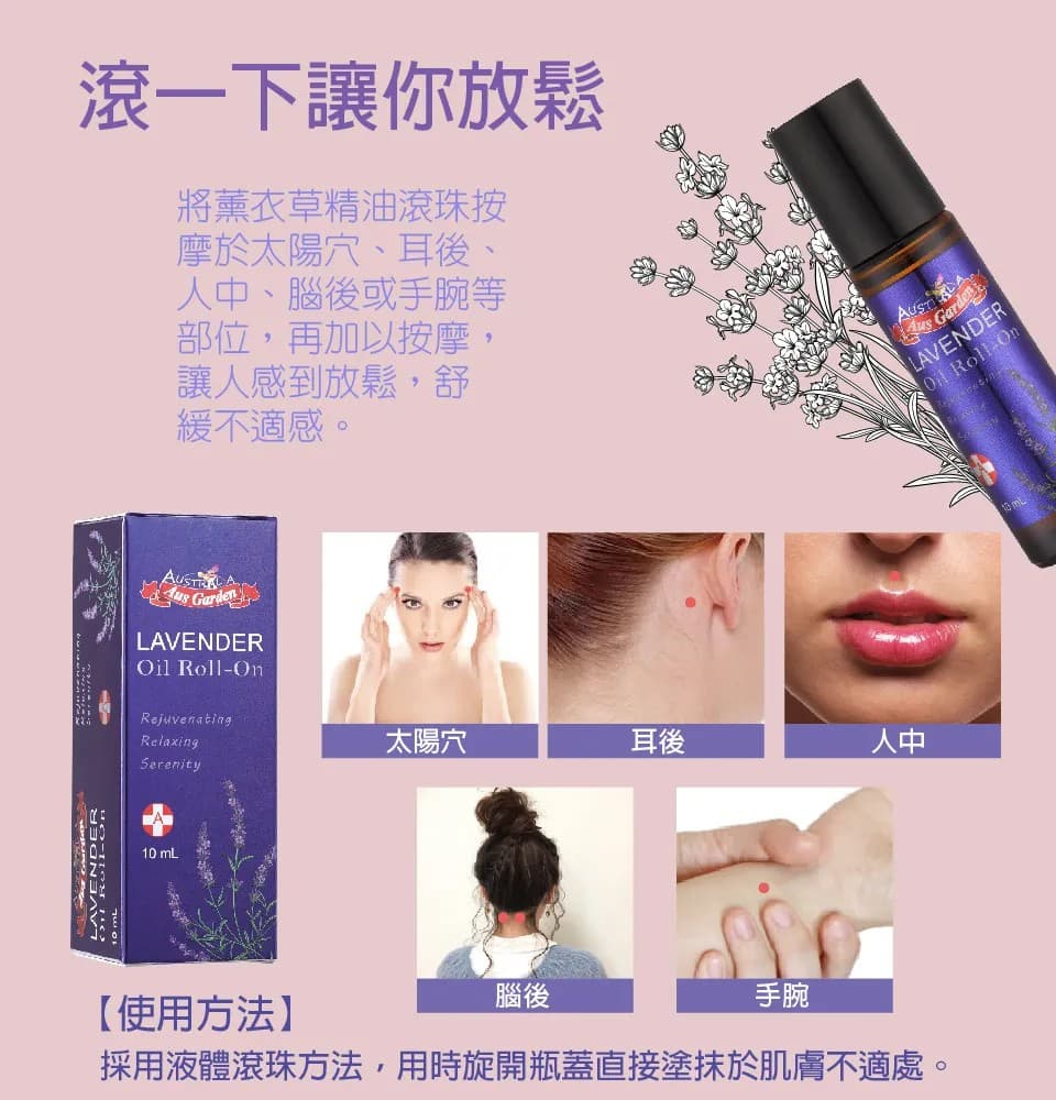 【澳維花園Aus Garden】薰衣草精油滾珠 10ml 縮圖 7