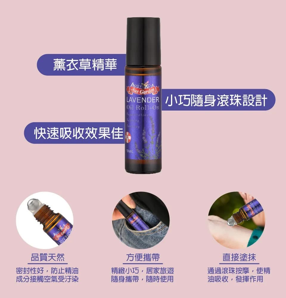 【澳維花園Aus Garden】薰衣草精油滾珠 10ml 縮圖 8
