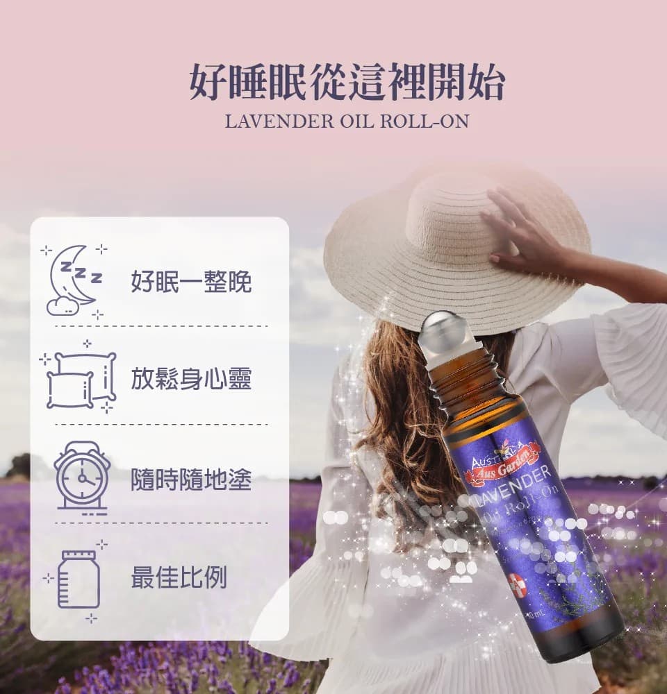 【澳維花園Aus Garden】薰衣草精油滾珠 10ml 縮圖 5
