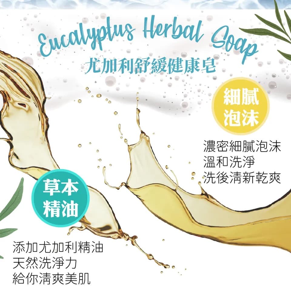 【澳維花園Aus Garden】尤加利舒緩健康皂 100g±5g 縮圖 5