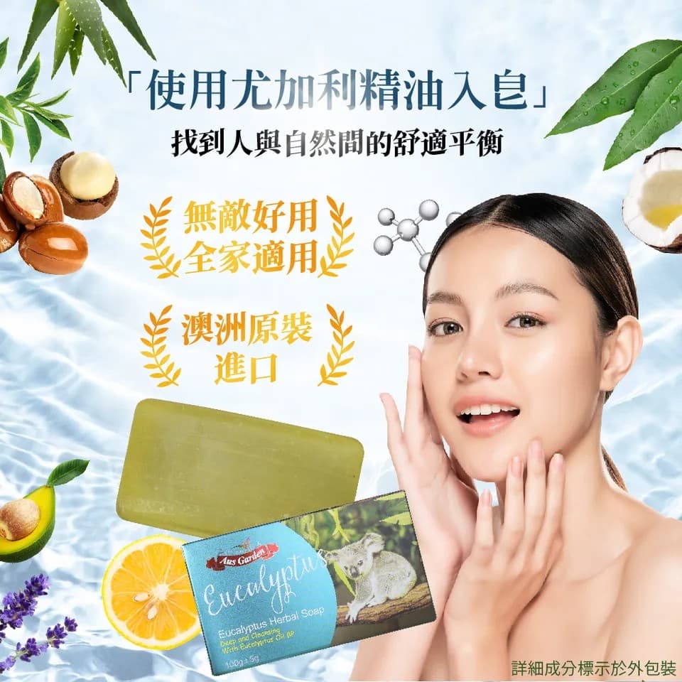 【澳維花園Aus Garden】尤加利舒緩健康皂 100g±5g 縮圖 4