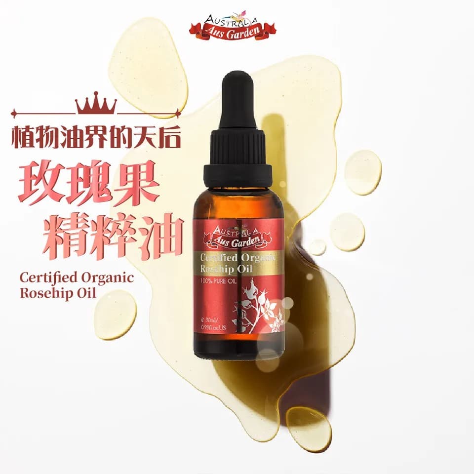 【澳維花園Aus Garden】玫瑰果精粹油 30ml 縮圖 3