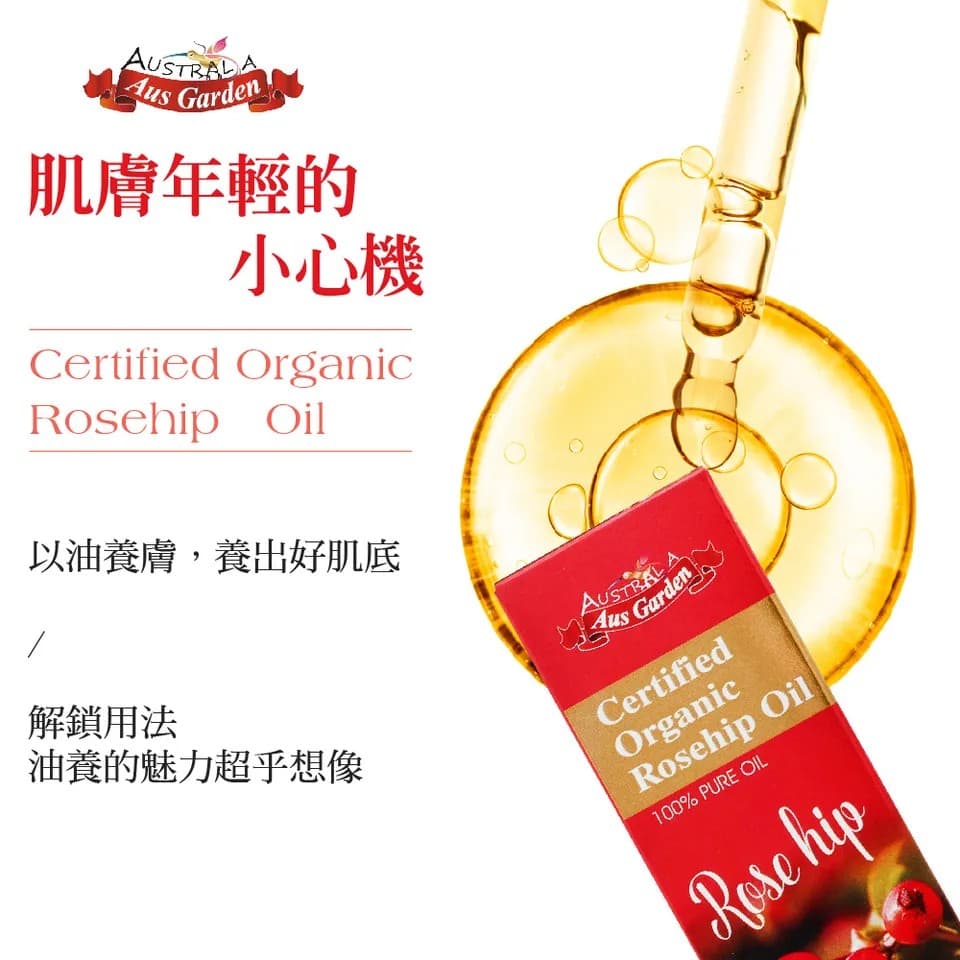 【澳維花園Aus Garden】玫瑰果精粹油 30ml 縮圖 4