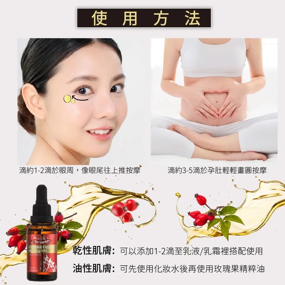 【澳維花園Aus Garden】玫瑰果精粹油 30ml 縮圖 9