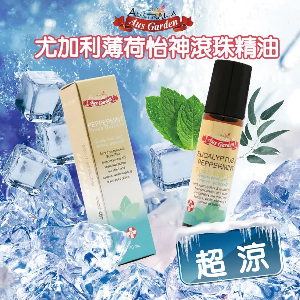 【澳維花園Aus Garden】薄荷尤加利怡神舒涼滾珠精油 10ml 縮圖 3