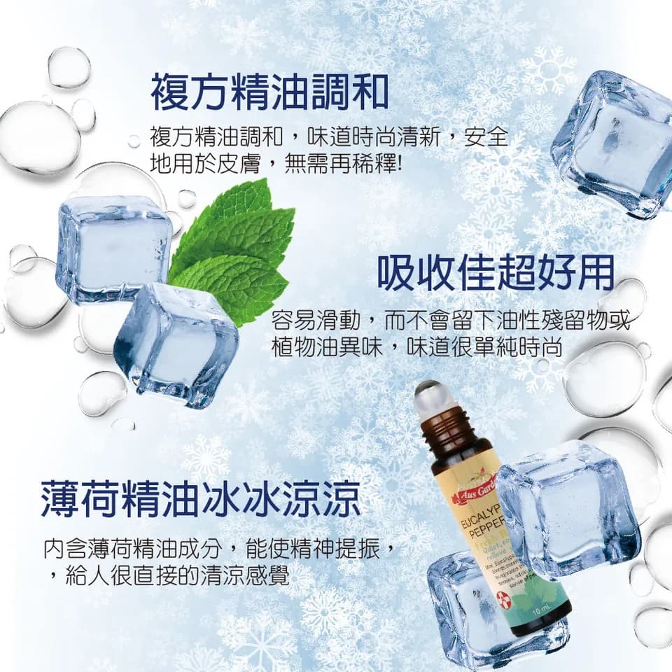 【澳維花園Aus Garden】薄荷尤加利怡神舒涼滾珠精油 10ml 縮圖 8