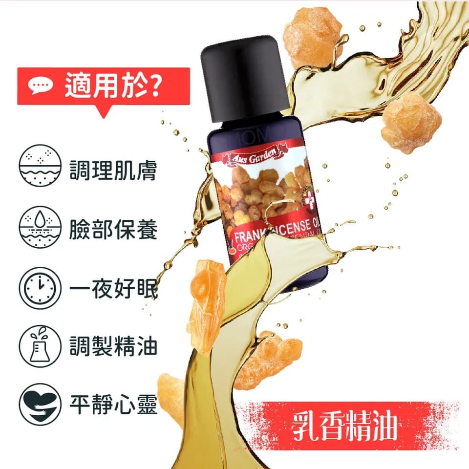【澳維花園Aus Garden】印度乳香精油 16ml 縮圖 4