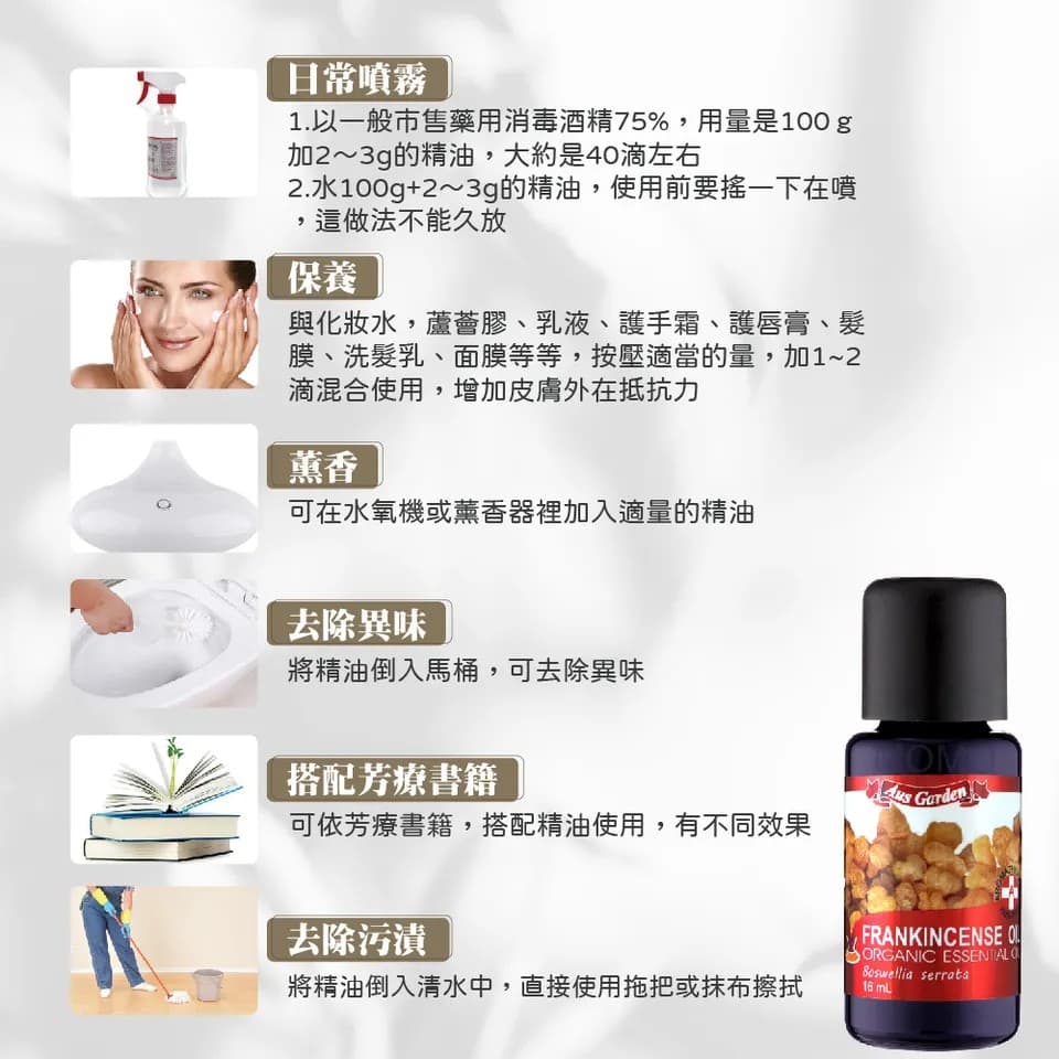 【澳維花園Aus Garden】印度乳香精油 16ml 縮圖 10