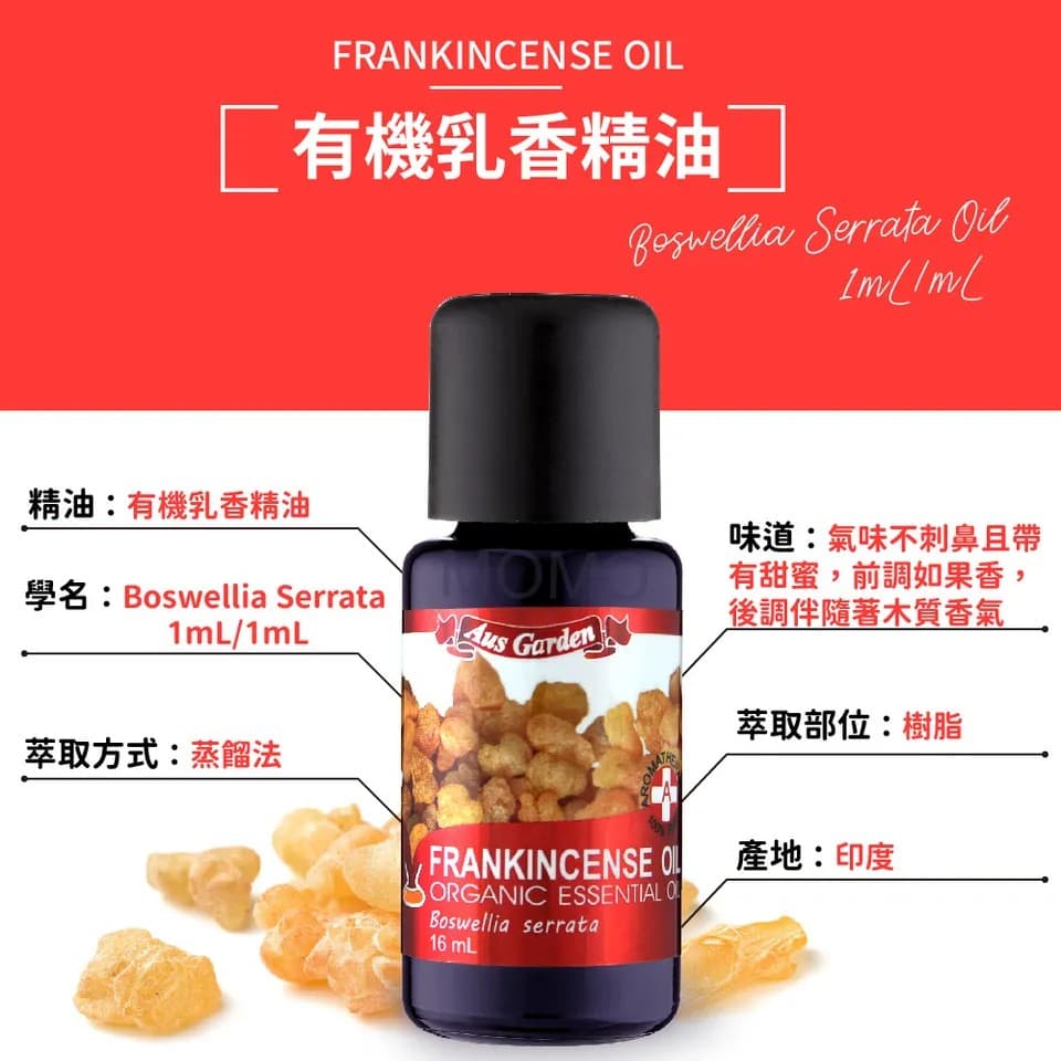 【澳維花園Aus Garden】印度乳香精油 16ml 縮圖 5
