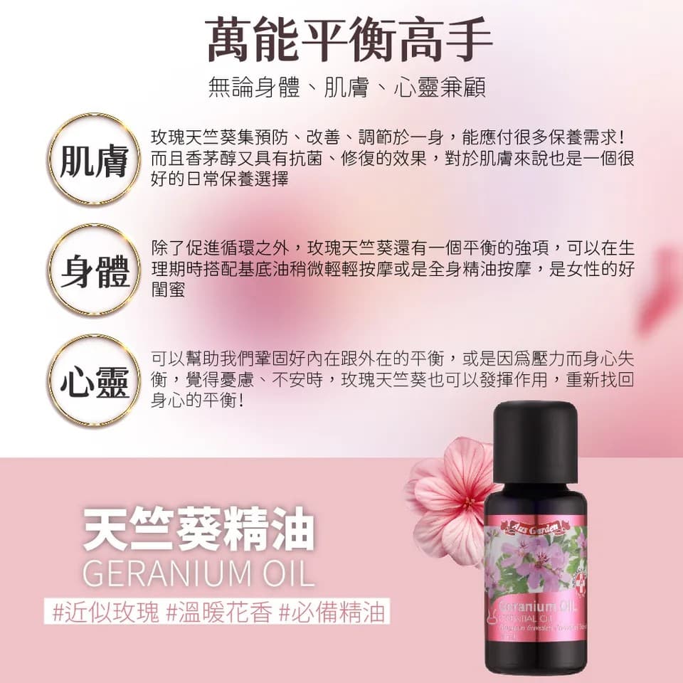 【澳維花園Aus Garden】天竺葵精油 16ml 縮圖 4