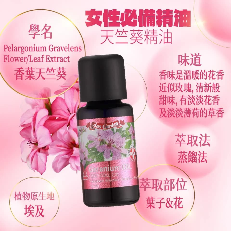【澳維花園Aus Garden】天竺葵精油 16ml 縮圖 7