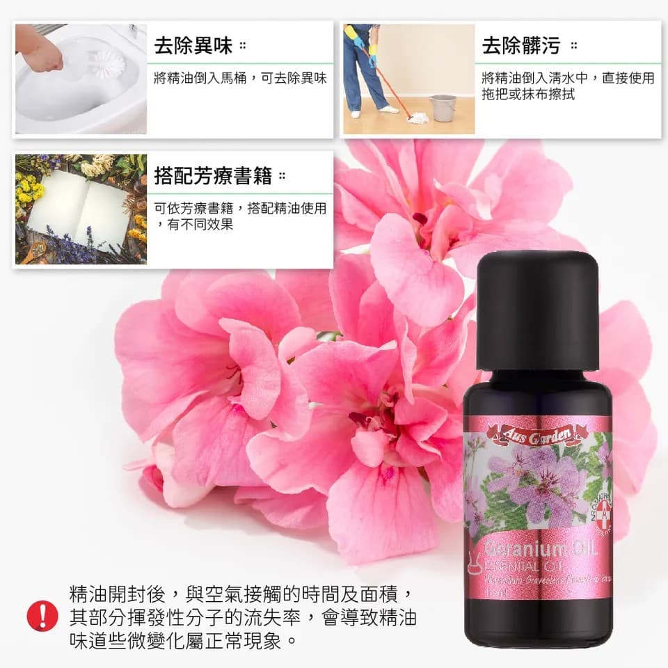 【澳維花園Aus Garden】天竺葵精油 16ml 縮圖 9