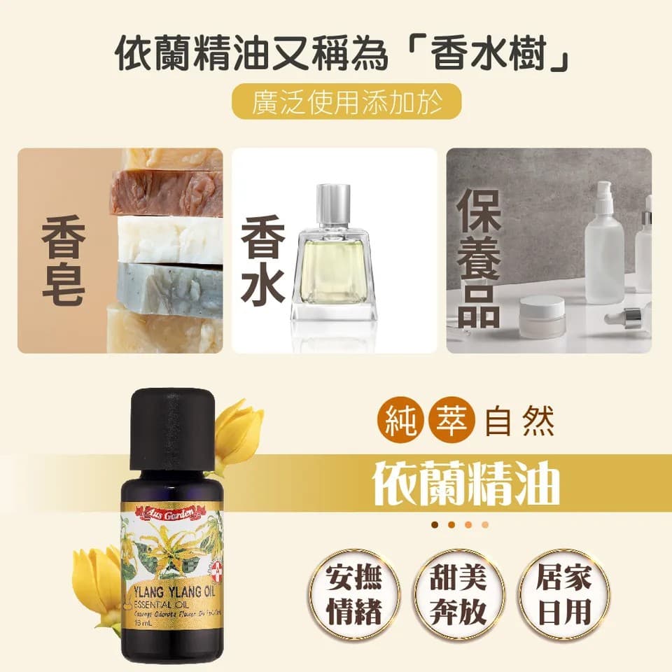 【澳維花園Aus Garden】依蘭精油 16ml 縮圖 3