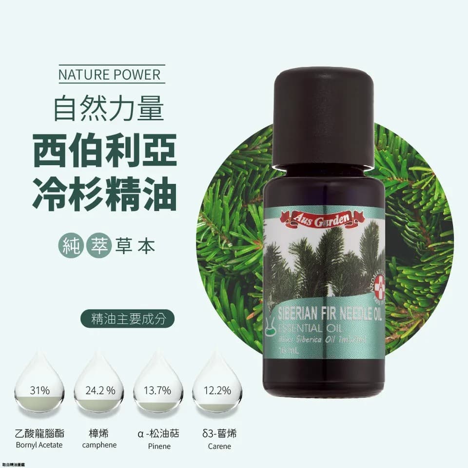 【澳維花園Aus Garden】西伯利亞冷杉精油 16ml 縮圖 5