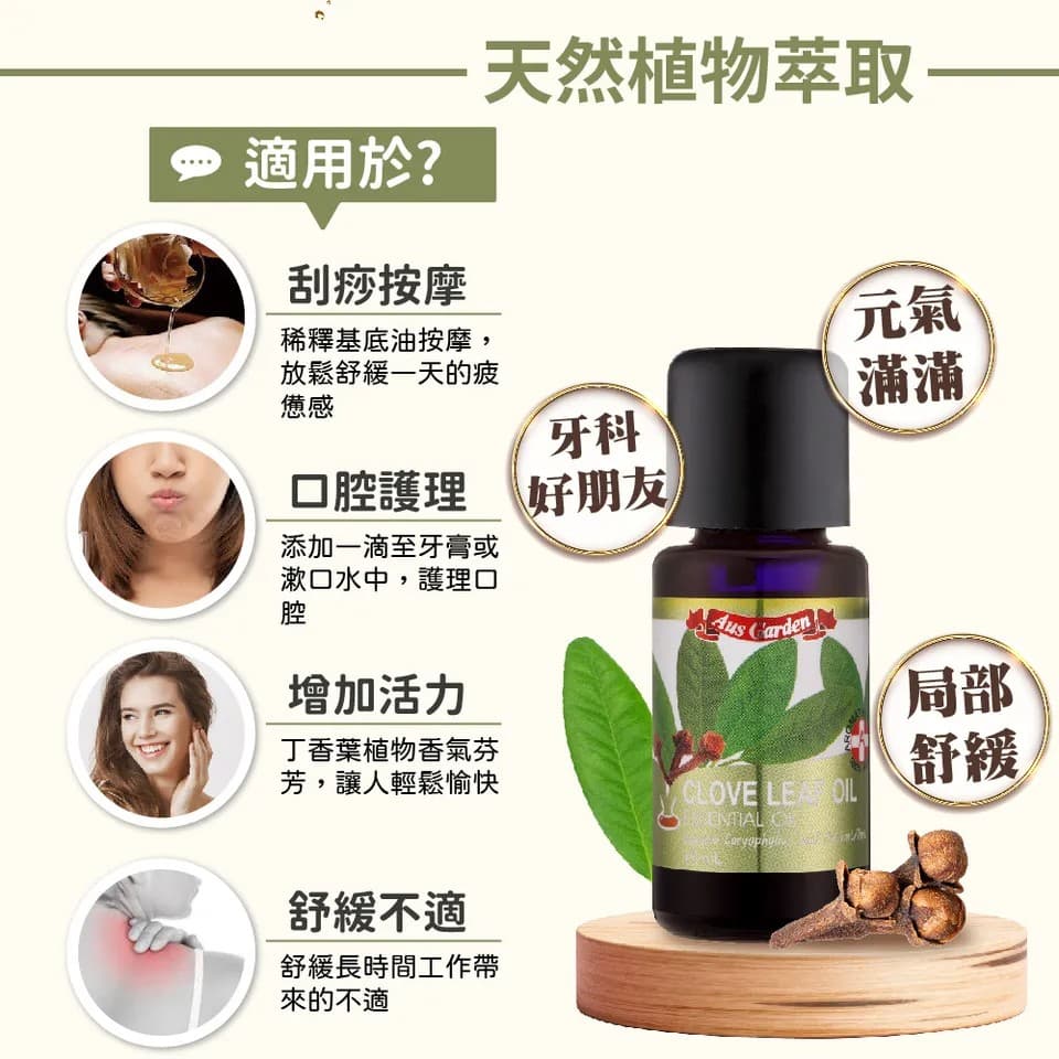 【澳維花園Aus Garden】丁香葉精油 16ml 縮圖 4