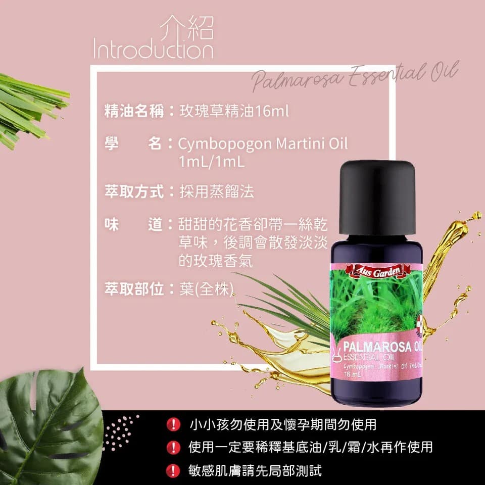 【澳維花園Aus Garden】玫瑰草精油 16ml 縮圖 5
