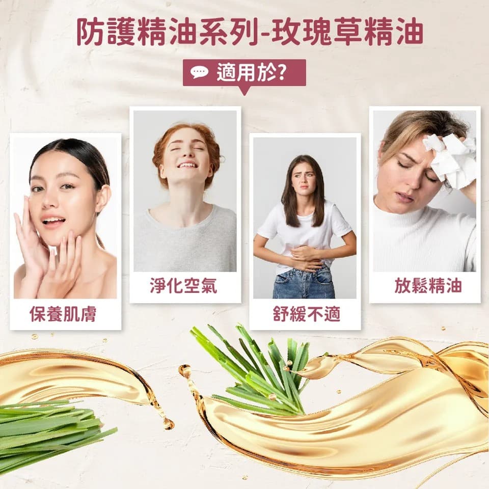 【澳維花園Aus Garden】玫瑰草精油 16ml 縮圖 3