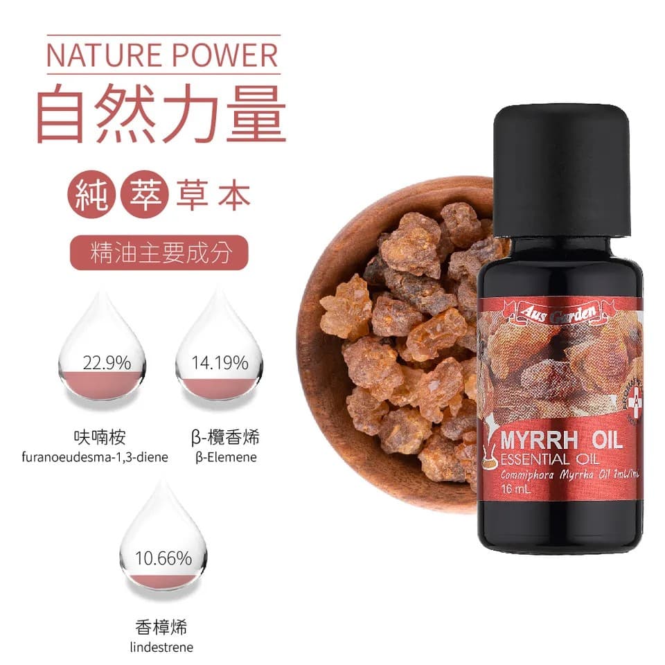 【澳維花園Aus Garden】沒藥精油 16ml 縮圖 5