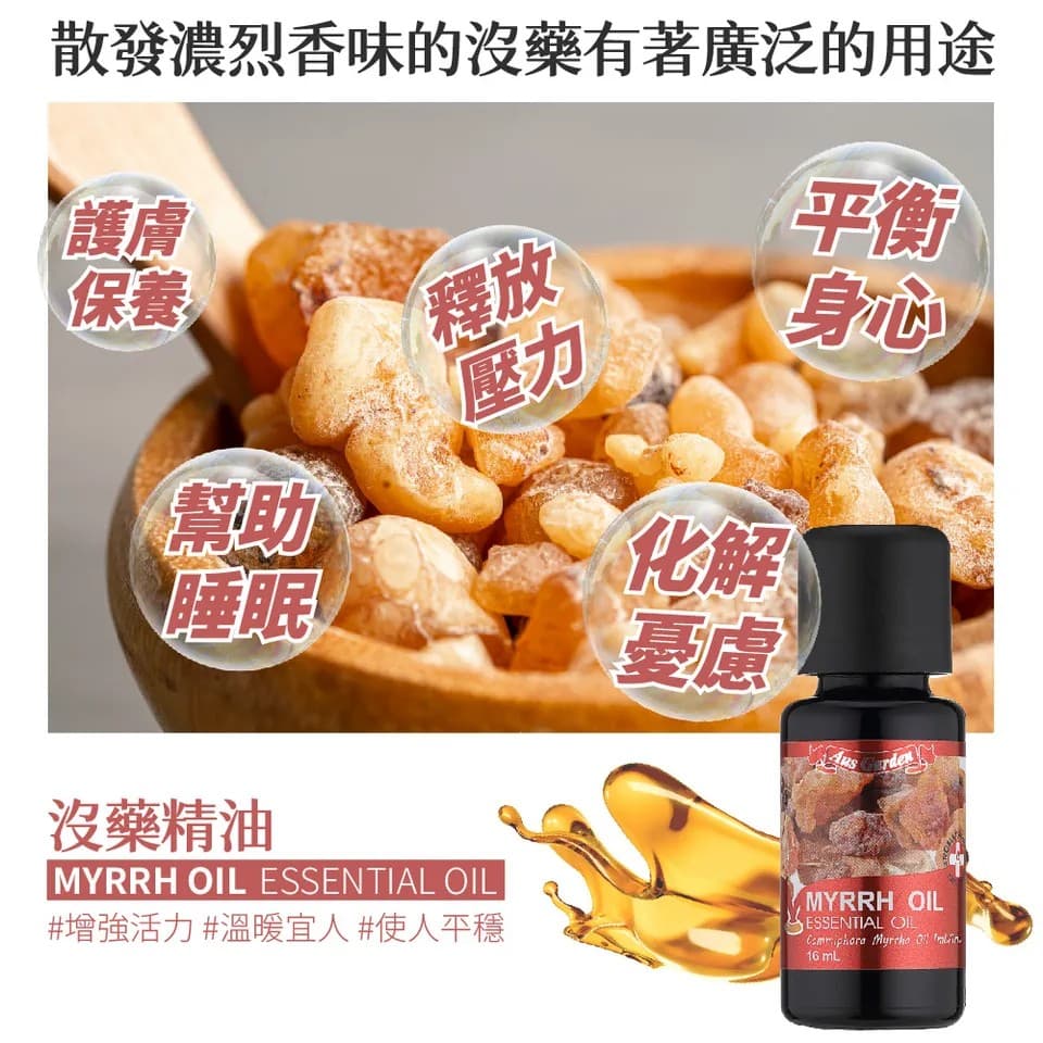 【澳維花園Aus Garden】沒藥精油 16ml 縮圖 3