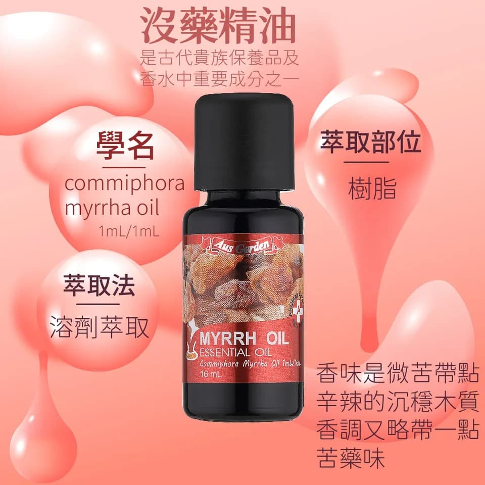 【澳維花園Aus Garden】沒藥精油 16ml 縮圖 6