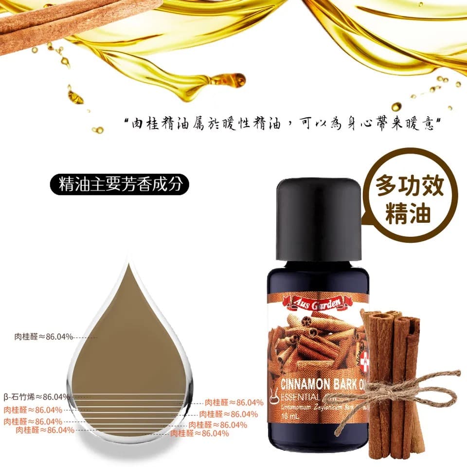 【澳維花園Aus Garden】肉桂精油 16ml 縮圖 4