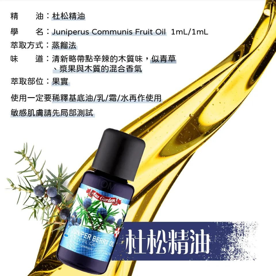 【澳維花園Aus Garden】杜松漿果精油 16ml 縮圖 4