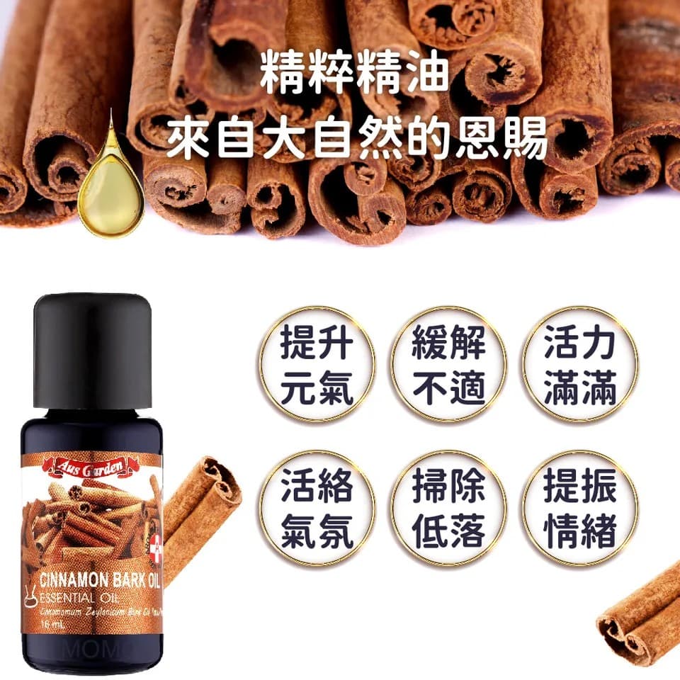 【澳維花園Aus Garden】肉桂精油 16ml 縮圖 5