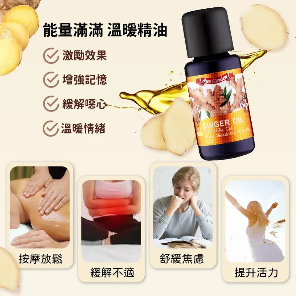 【澳維花園Aus Garden】薑精油 16ml 縮圖 5