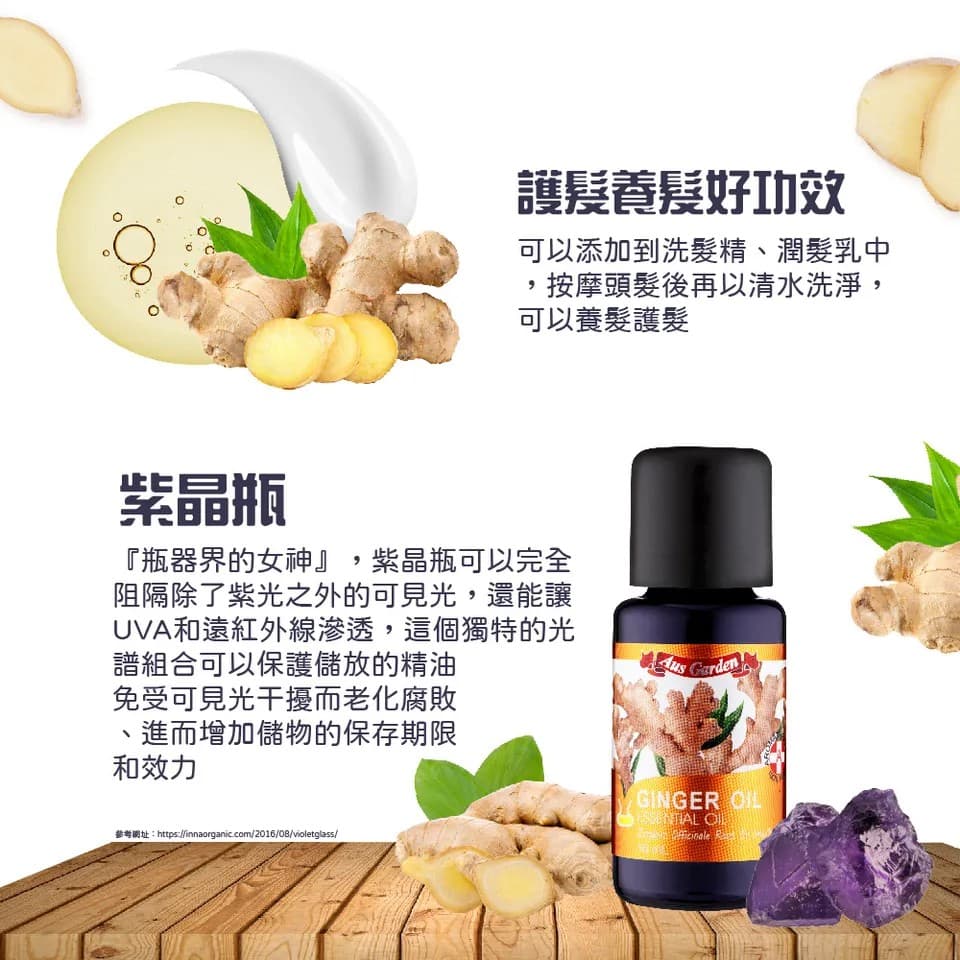 【澳維花園Aus Garden】薑精油 16ml 縮圖 9