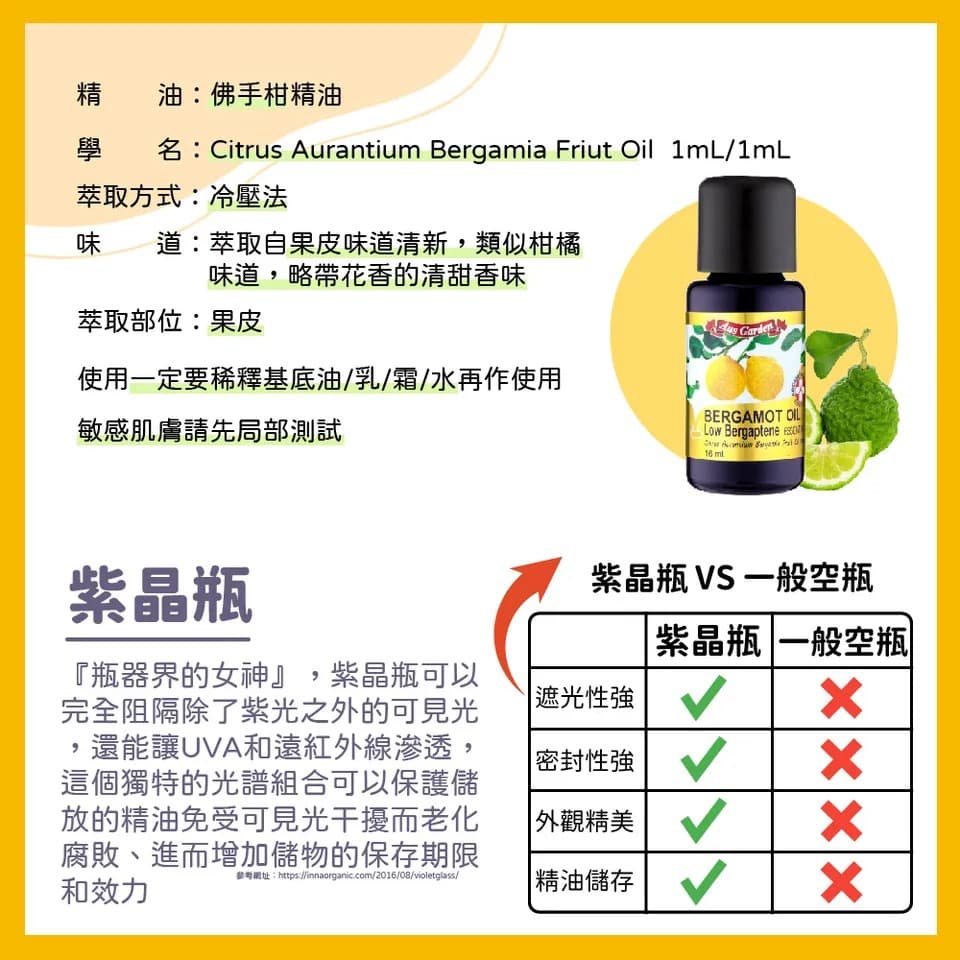 【澳維花園Aus Garden】佛手柑精油 16ml 縮圖 7
