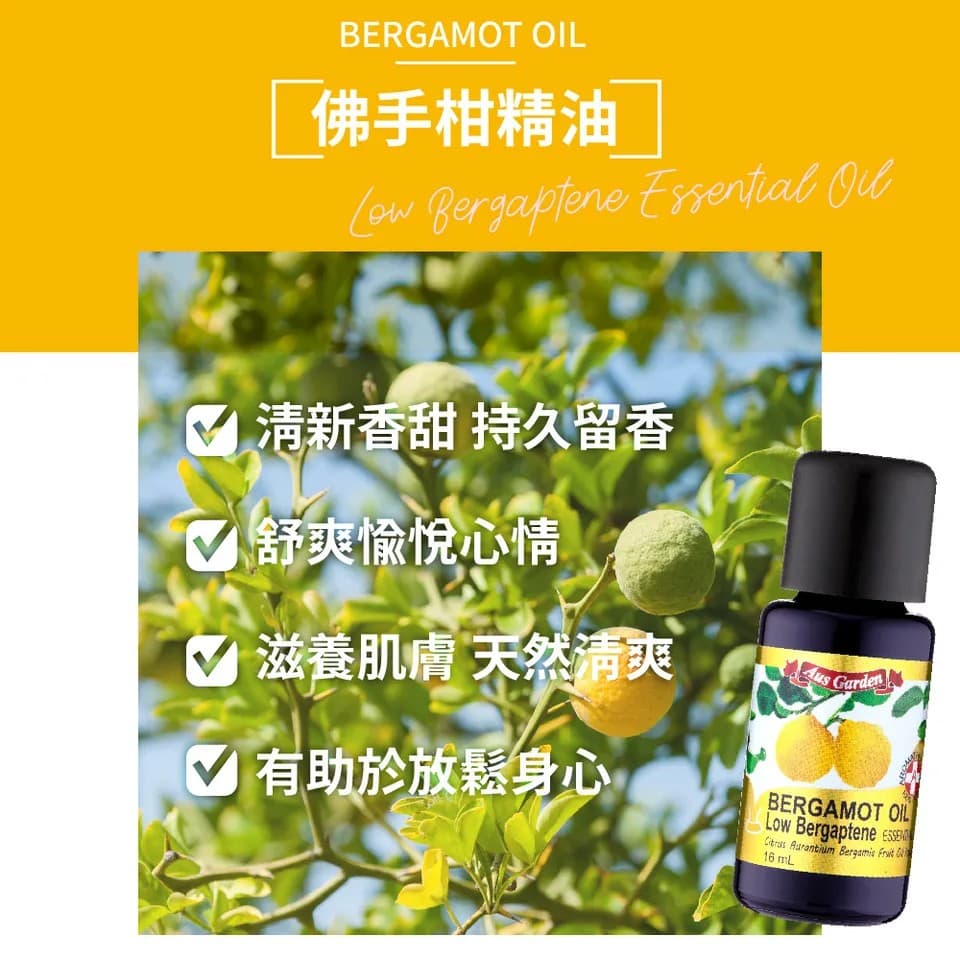 【澳維花園Aus Garden】佛手柑精油 16ml 縮圖 6