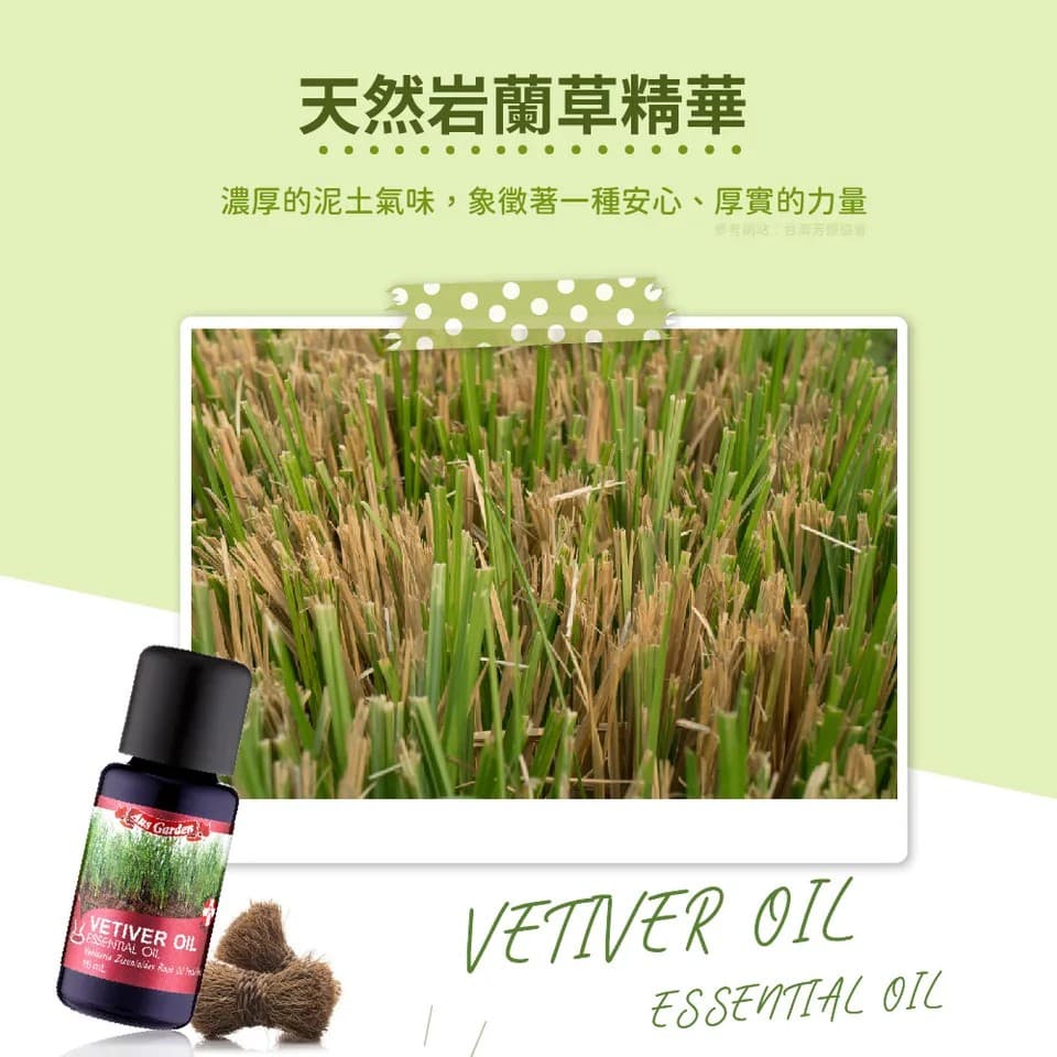 【澳維花園Aus Garden】岩蘭草精油 16ml 縮圖 4