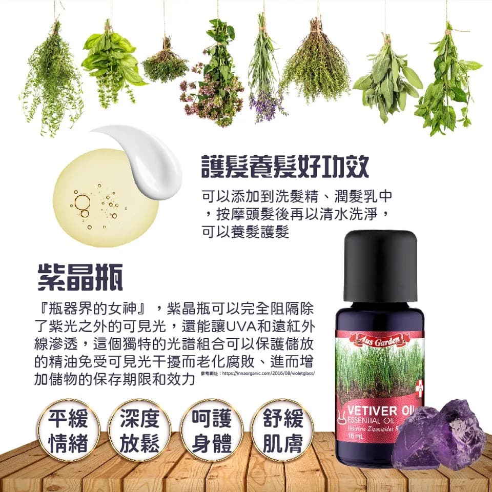 【澳維花園Aus Garden】岩蘭草精油 16ml 縮圖 6