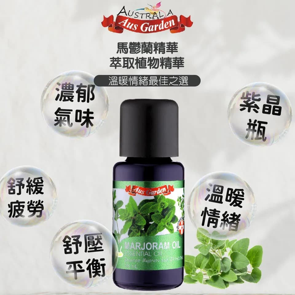 【澳維花園Aus Garden】馬鬱蘭精油 16ml 縮圖 6