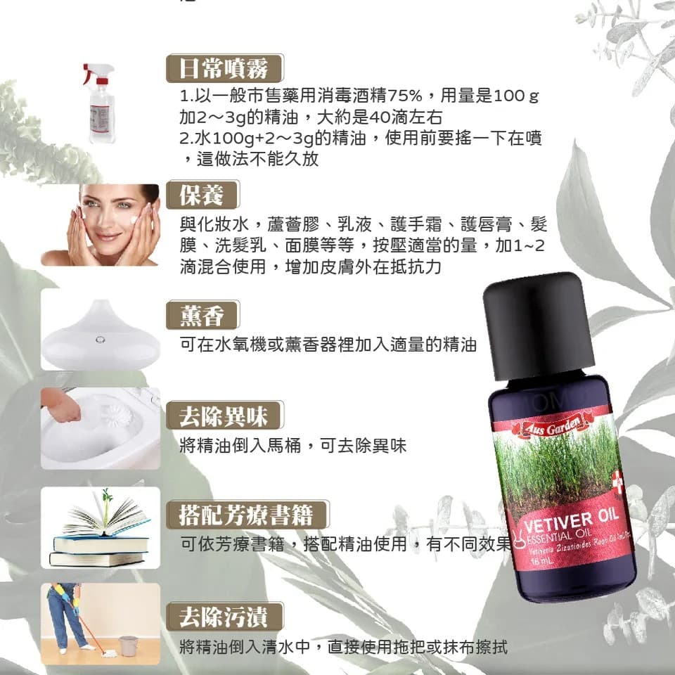 【澳維花園Aus Garden】岩蘭草精油 16ml 縮圖 8