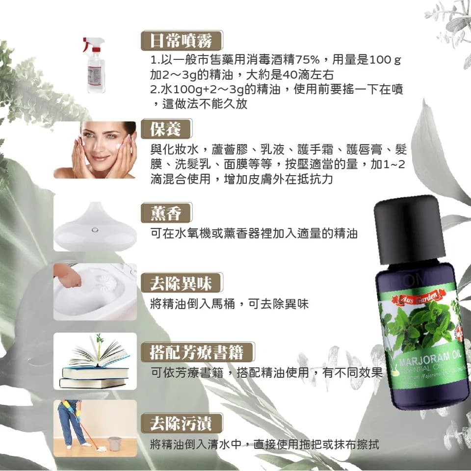 【澳維花園Aus Garden】馬鬱蘭精油 16ml 縮圖 9