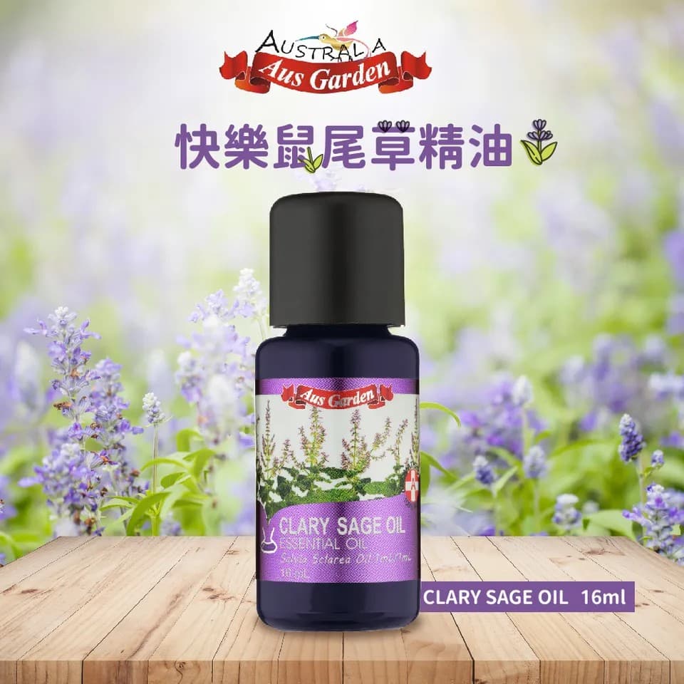 【澳維花園Aus Garden】快樂鼠尾草精油 16ml 圖 2
