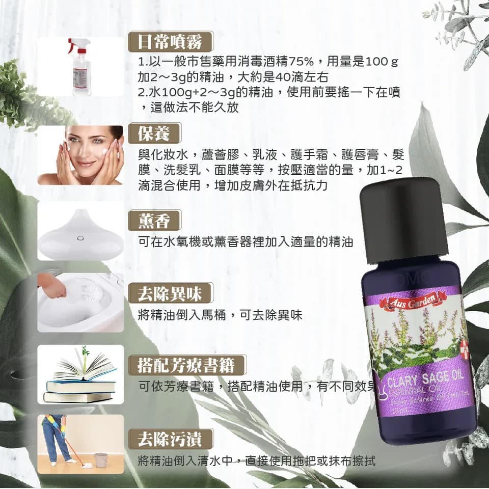 【澳維花園Aus Garden】快樂鼠尾草精油 16ml 縮圖 9