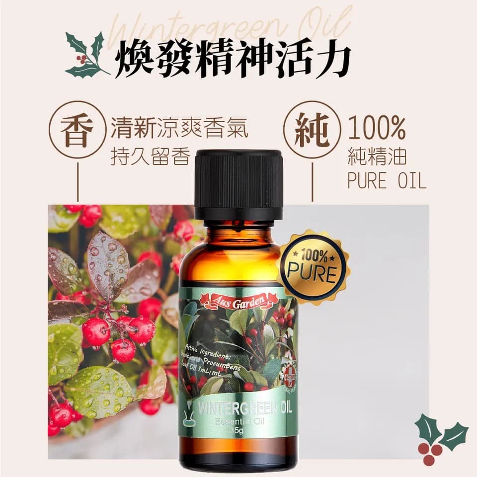 【澳維花園Aus Garden】冬青精油35g 縮圖 4