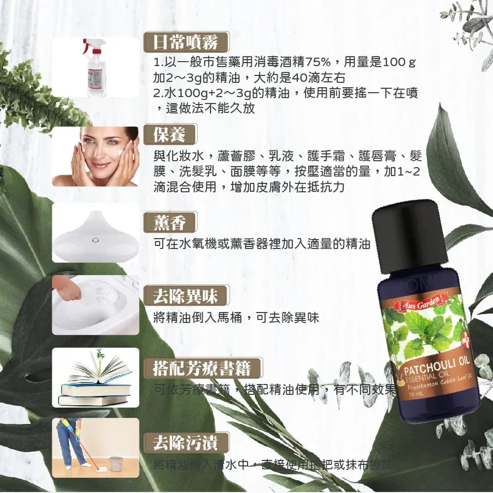 【澳維花園Aus Garden】廣藿香精油 16ml 縮圖 9