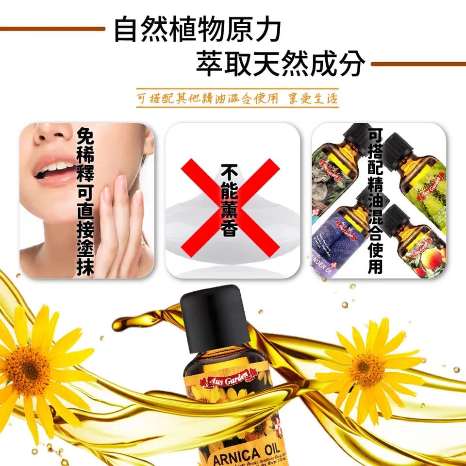 【澳維花園Aus Garden】山金車油30ml 縮圖 5