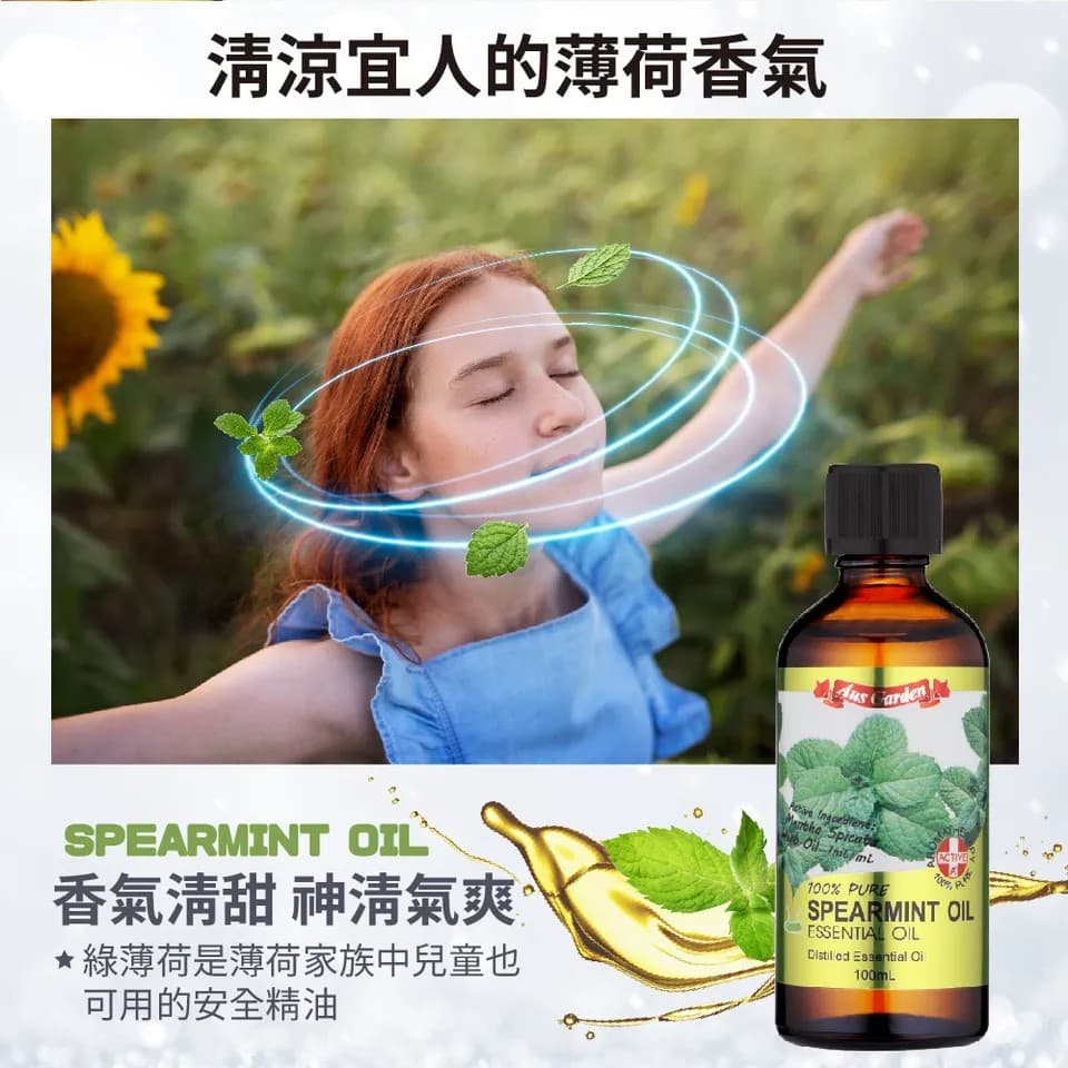 【澳維花園Aus Garden】綠薄荷精油100ml 縮圖 4