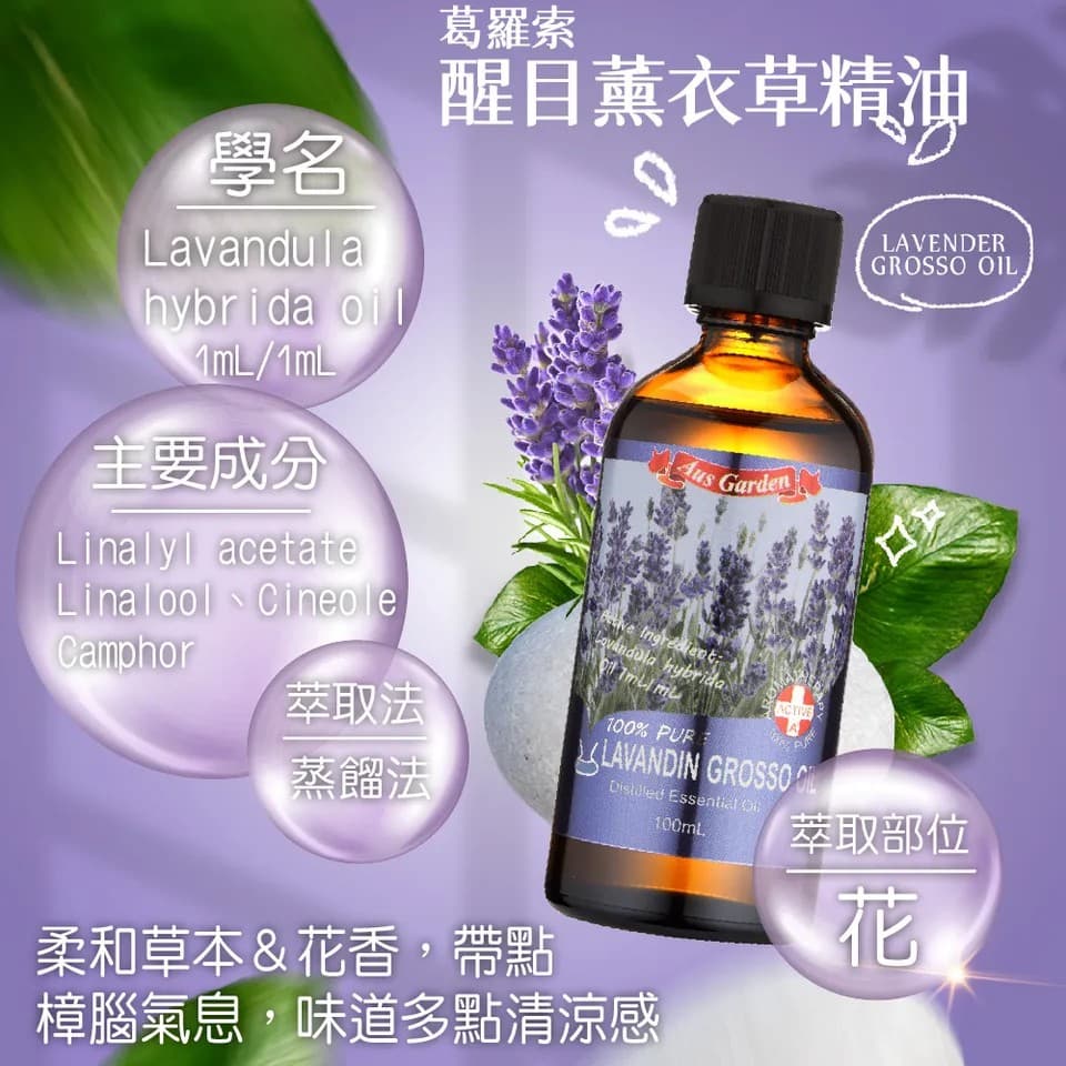【澳維花園Aus Garden】醒目薰衣草精油100ml 縮圖 8