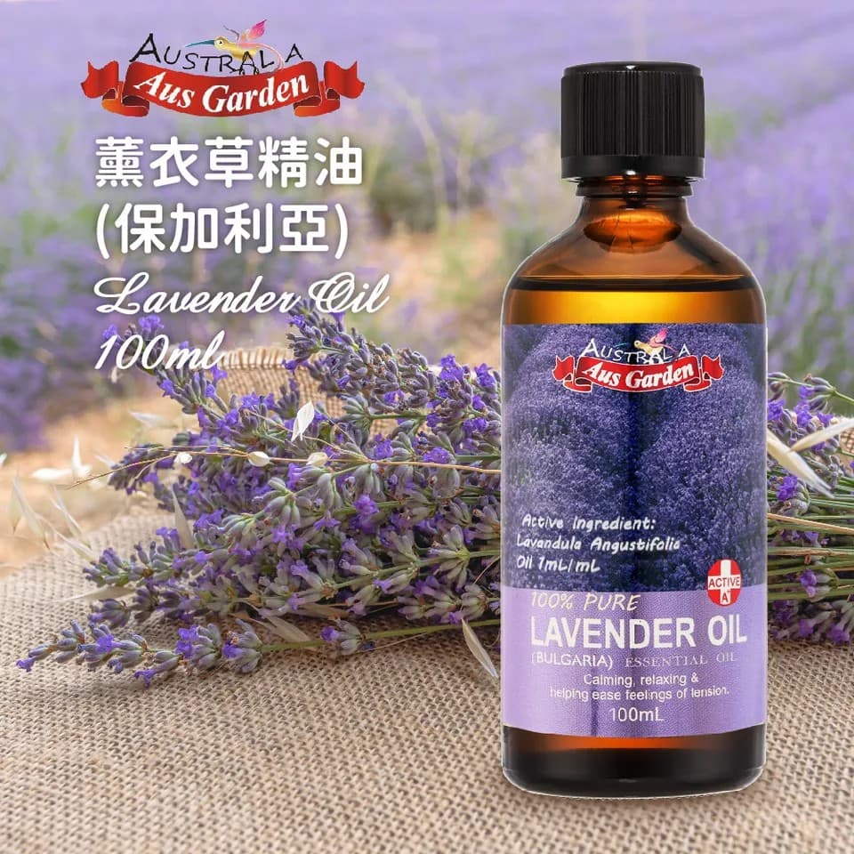 【澳維花園Aus Garden】薰衣草精油『保加利亞』100ml 圖 2