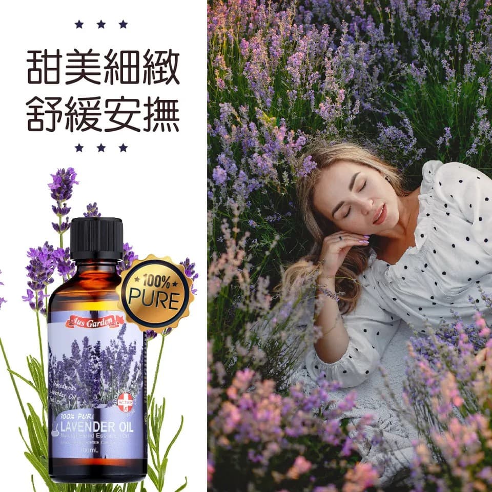 【澳維花園Aus Garden】經典薰衣草精油100ml 縮圖 6