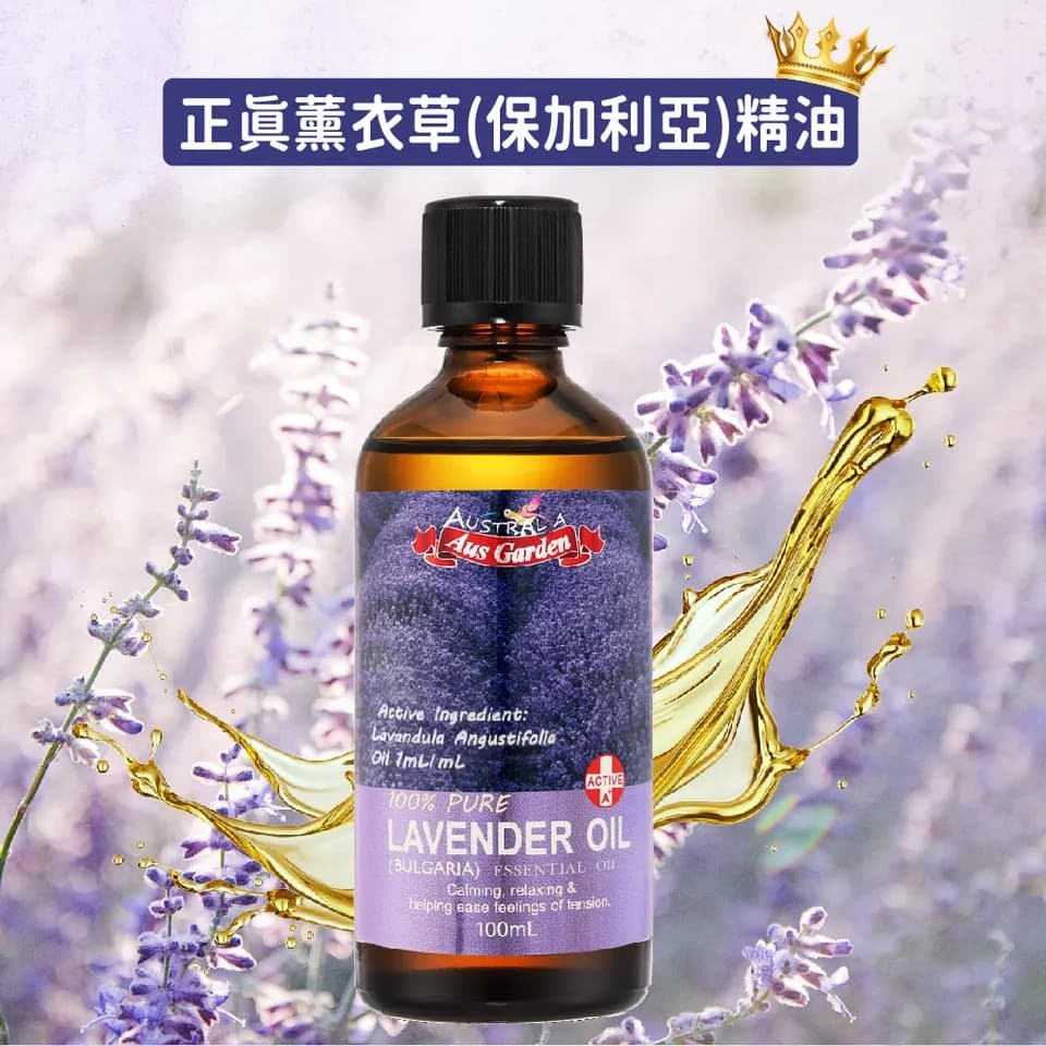 【澳維花園Aus Garden】薰衣草精油『保加利亞』100ml 縮圖 5