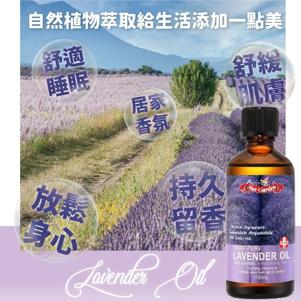 【澳維花園Aus Garden】薰衣草精油『保加利亞』100ml 縮圖 6