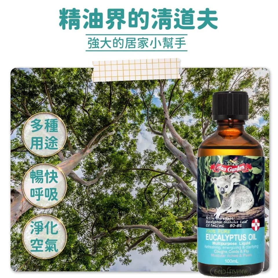 【澳維花園Aus Garden】頂級藍膠尤加利精油100ml 縮圖 3