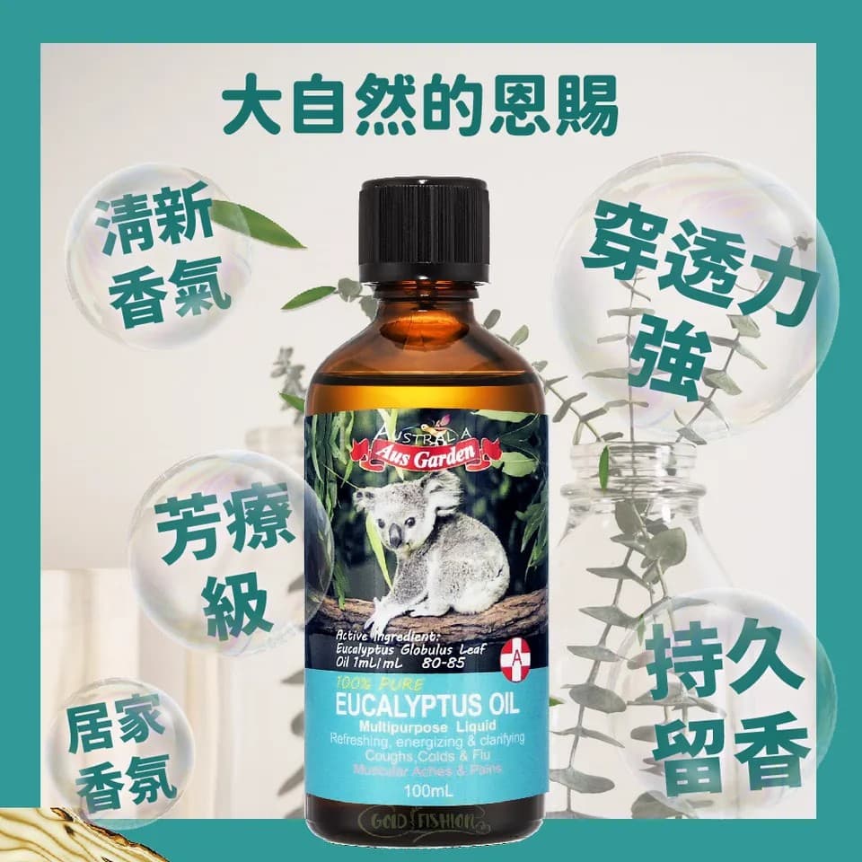 【澳維花園Aus Garden】頂級藍膠尤加利精油100ml 縮圖 5
