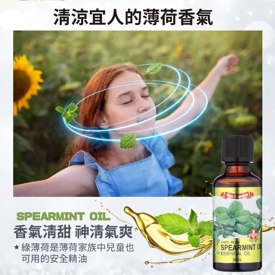 【澳維花園Aus Garden】綠薄荷精油50ml 縮圖 4